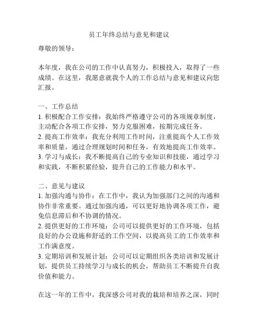 员工年终总结与意见和建议