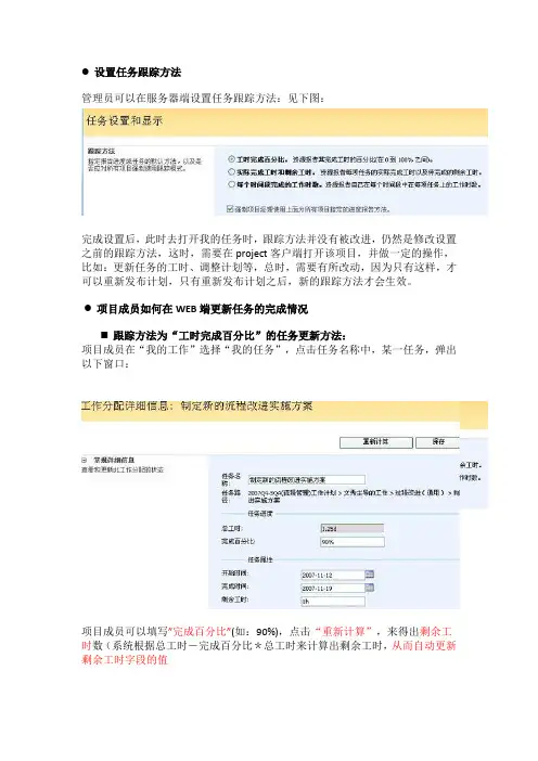 Project web Access 2007工时更新