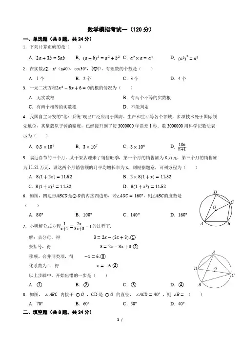 九年级数学中考第一次模拟试题及答案解析