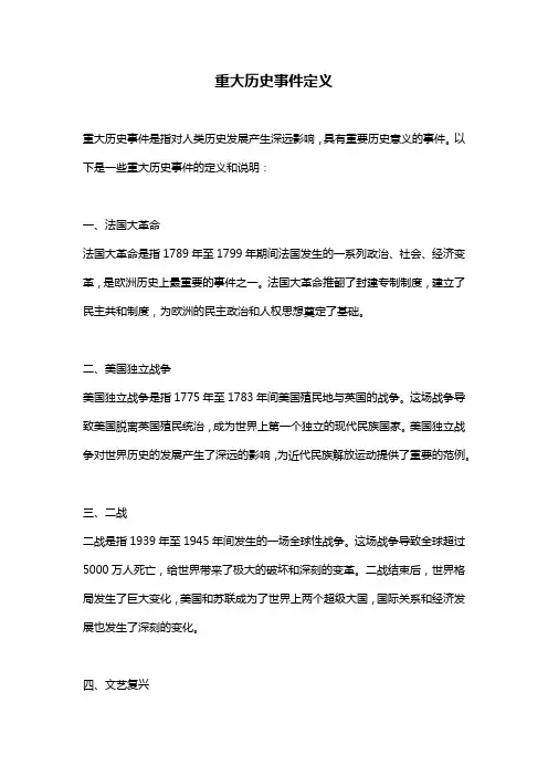 重大历史事件定义