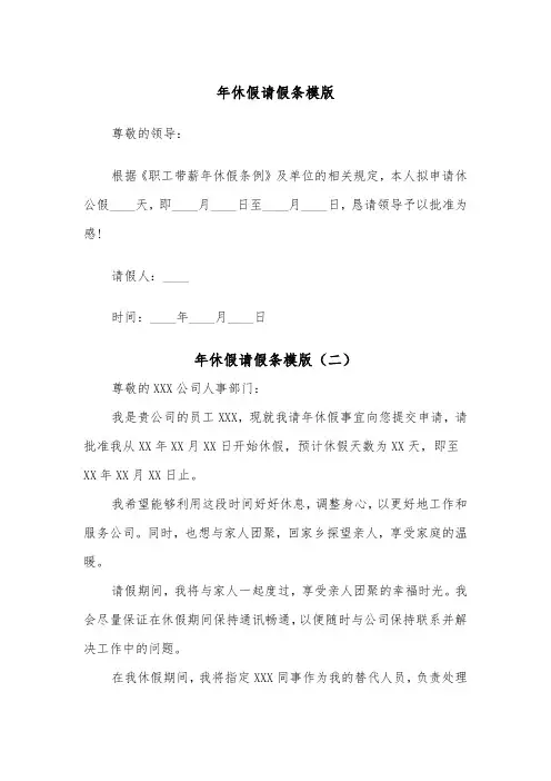 年休假请假条模版（五篇）