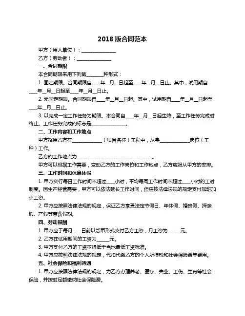 2018版合同范本