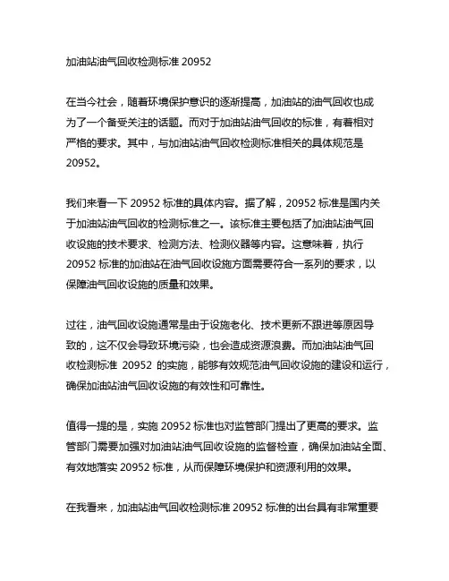加油站油气回收检测标准20952