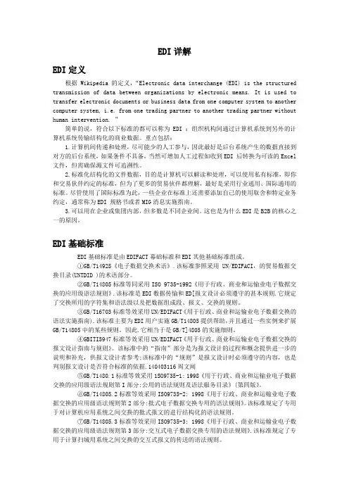 EDI详解