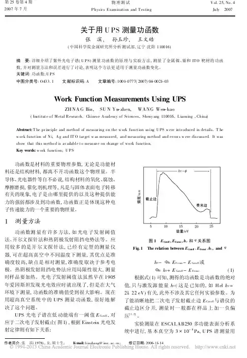 关于用UPS测量功函数_张滨