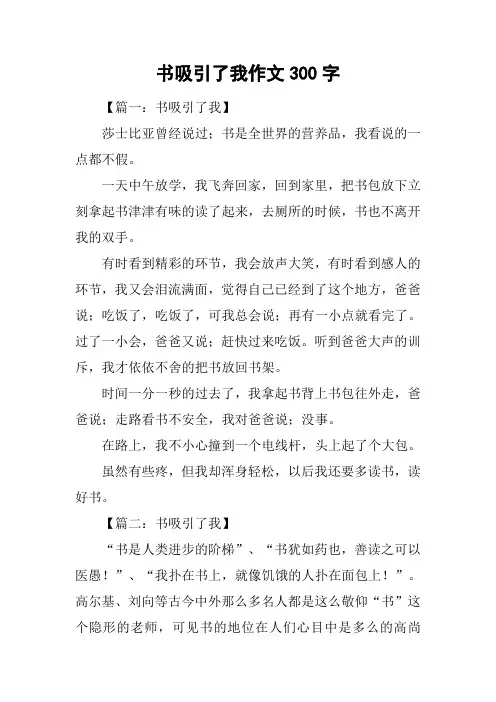 书吸引了我作文300字