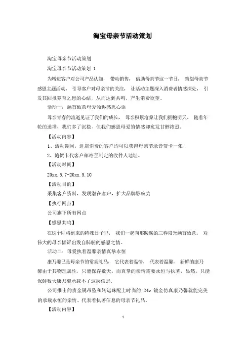 淘宝母亲节活动策划