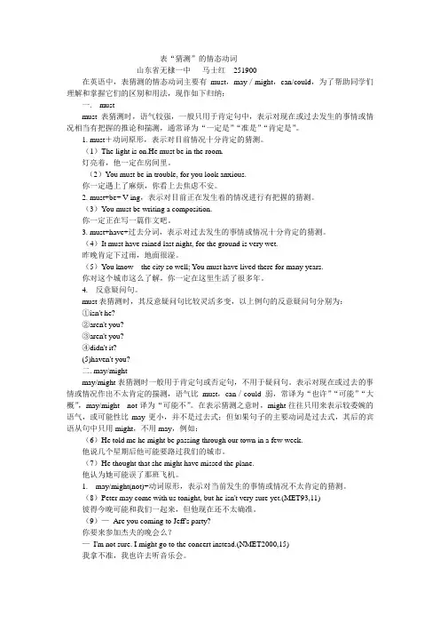 表“猜测”的情态动词