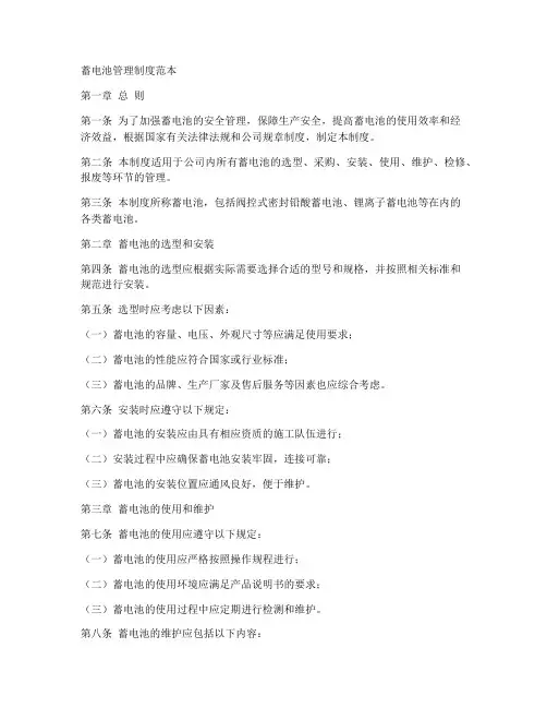蓄电池各项管理制度范本