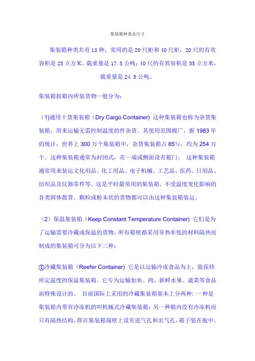 集装箱种类及尺寸