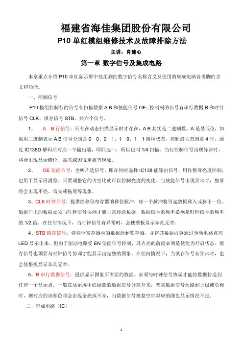 P10单色LED显示屏模组维修技术及故障排除方法