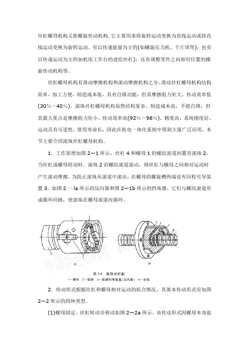 (完整版)丝杠螺母传动机构