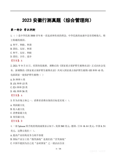 2023安徽行测真题综合管理岗