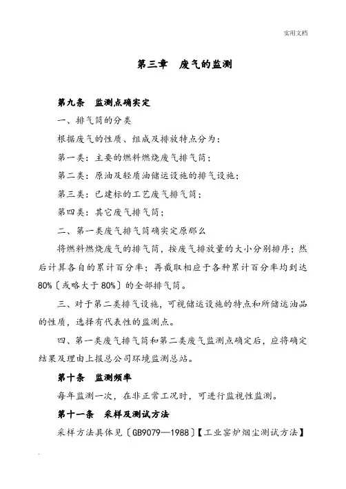 环境监测实施细则