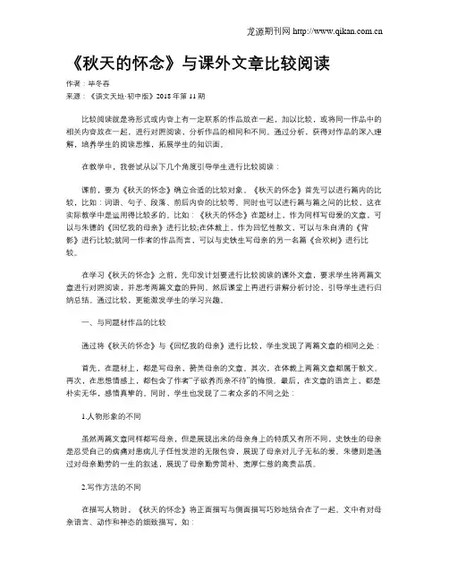 《秋天的怀念》与课外文章比较阅读