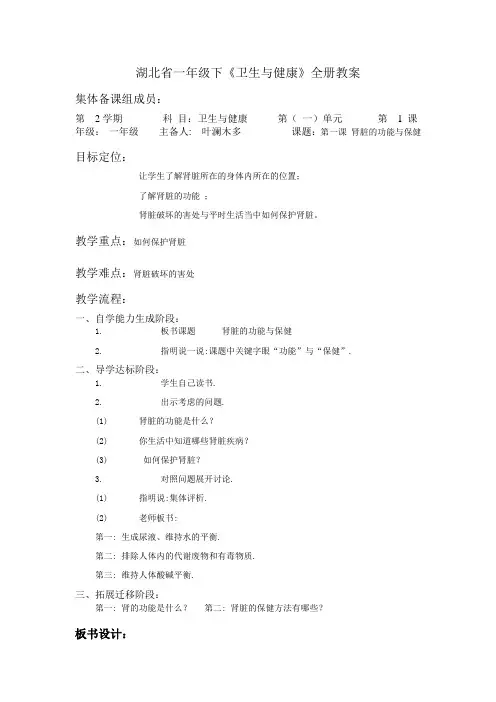 湖北省一年级下《卫生与健康》全册教案