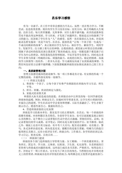 昌乐二中学习感悟)