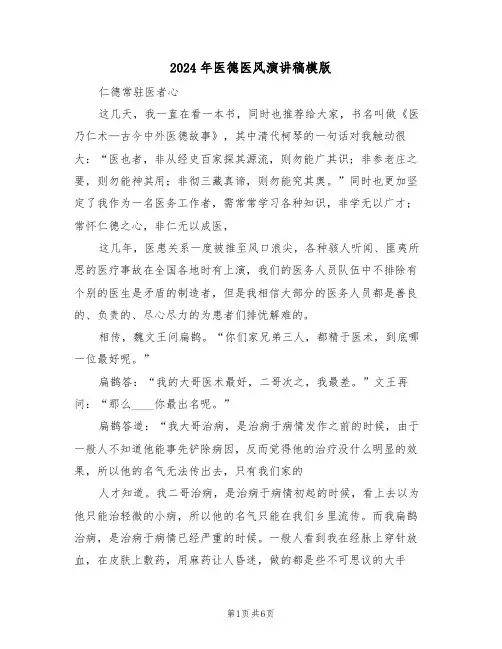 2024年医德医风演讲稿模版（二篇）