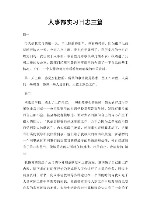 人事部实习日志三篇
