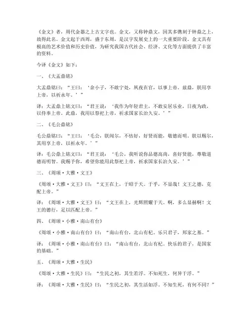 金发文言文翻译