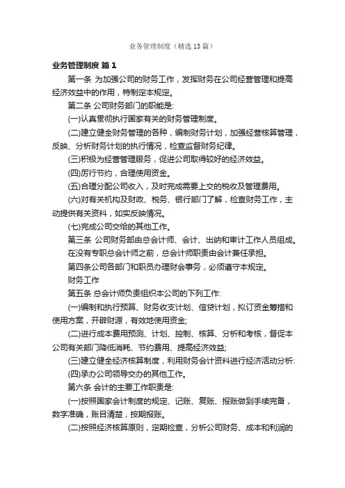 业务管理制度（精选13篇）