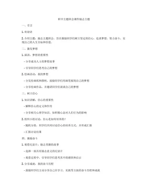 职中主题班会课件励志主题