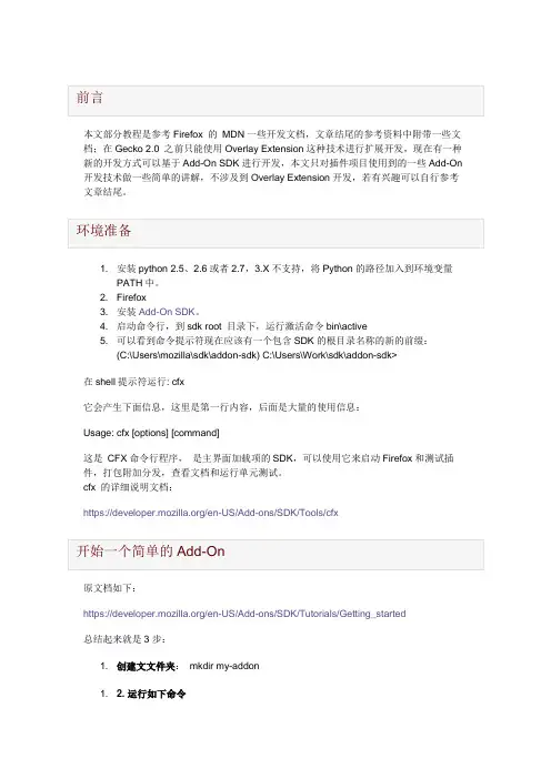 firefox插件开发