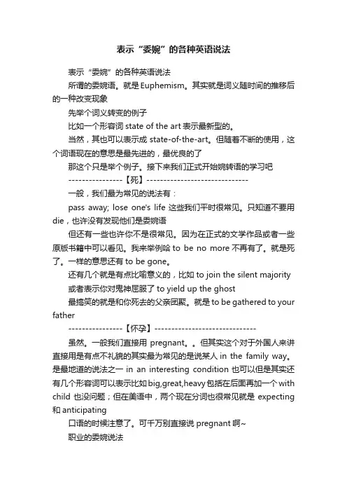 表示“委婉”的各种英语说法