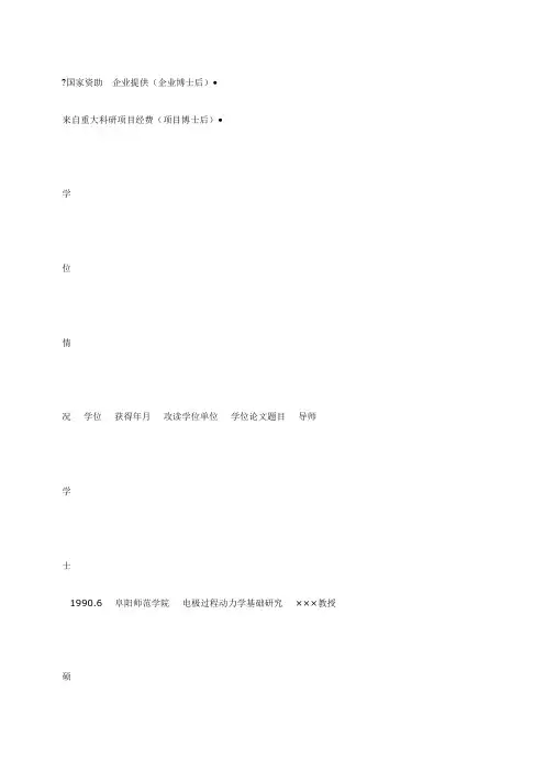 北大博士后科学基金申请书范例一篇