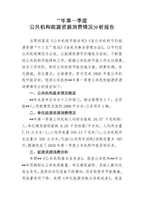 公共机构能源资源消费情况分析报告