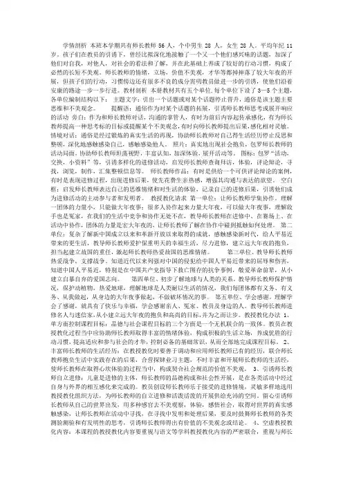 2011年六年级下册品德与社会教学计划