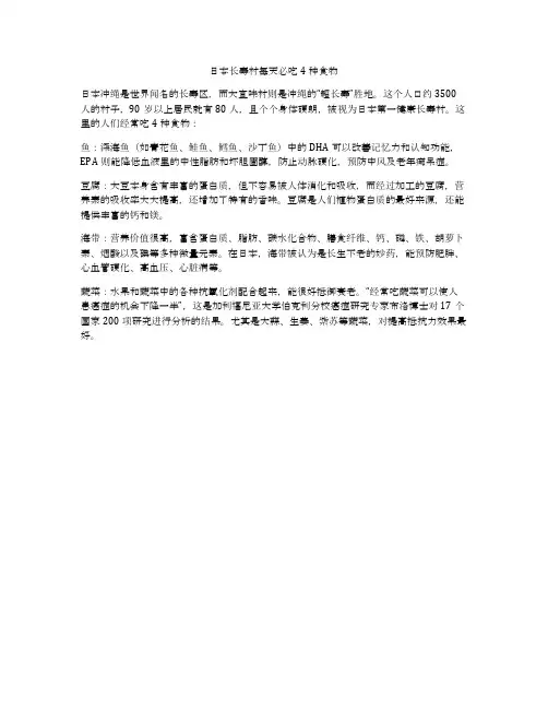 日本长寿村每天必吃4种食物