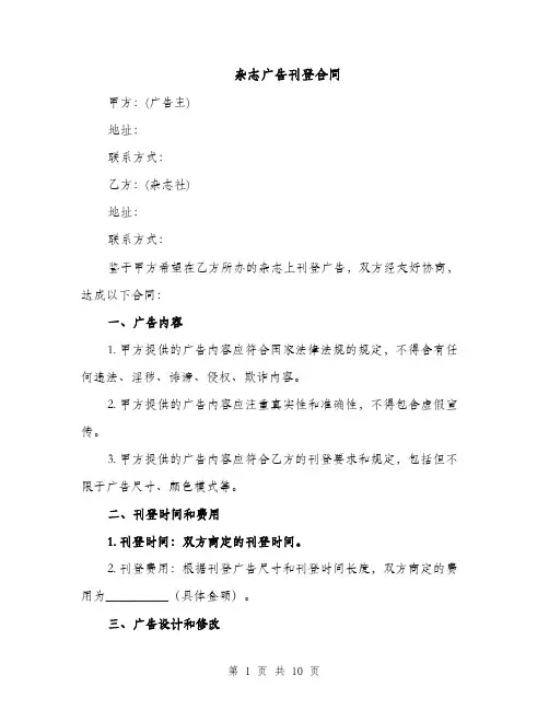 杂志广告刊登合同（3篇）