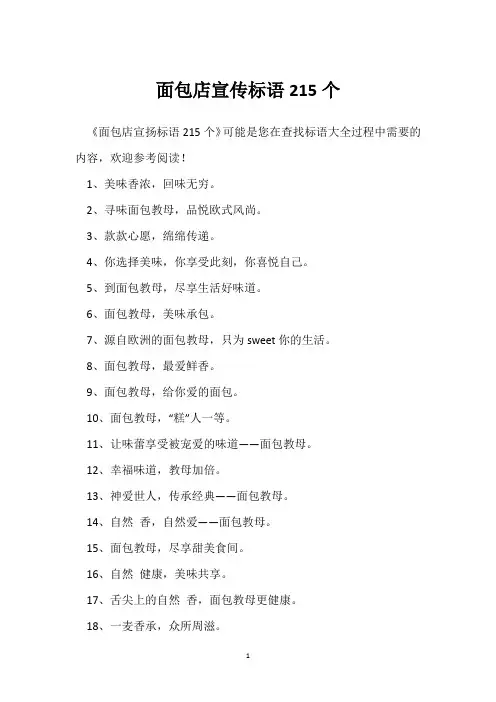 面包店宣传标语215个