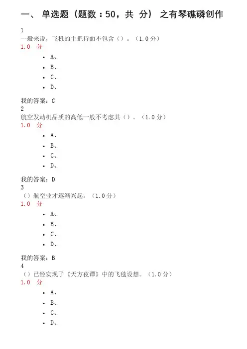 航空与航天尔雅最新最全考试答案