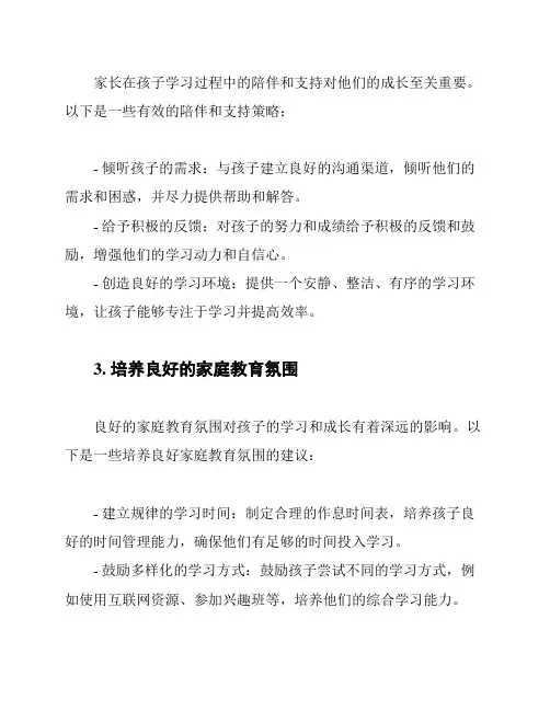 家庭教育：家长的陪伴学习
