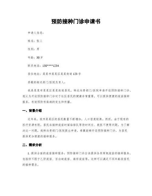 预防接种门诊申请书