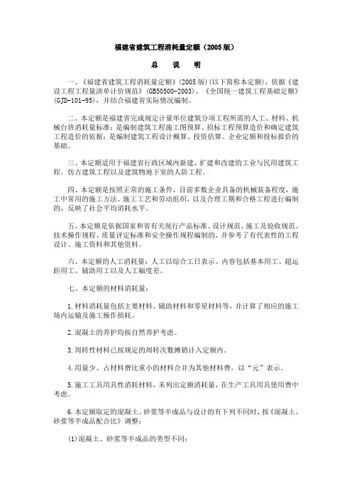 福建省建筑工程消耗量定额(2005版)