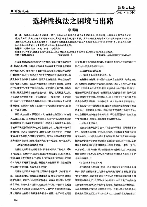 选择性执法之困境与出路