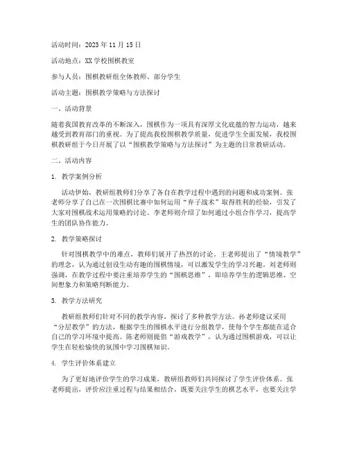 围棋日常教研活动记录
