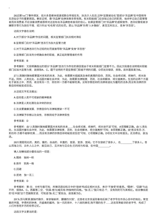 2017年公务员《行测》言语理解选择测试题及答案