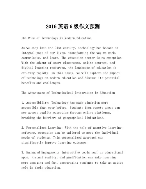 2016英语6级作文预测
