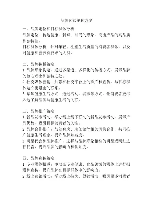 品牌运营策划方案