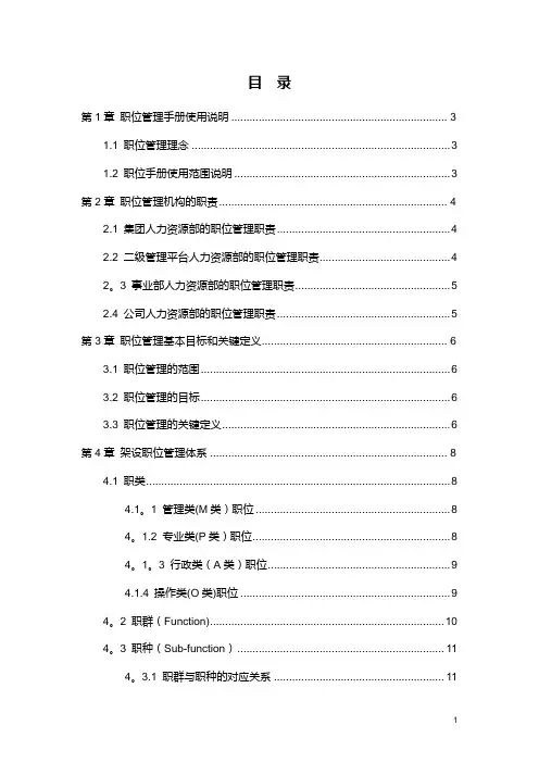 美的职位与职衔管理手册