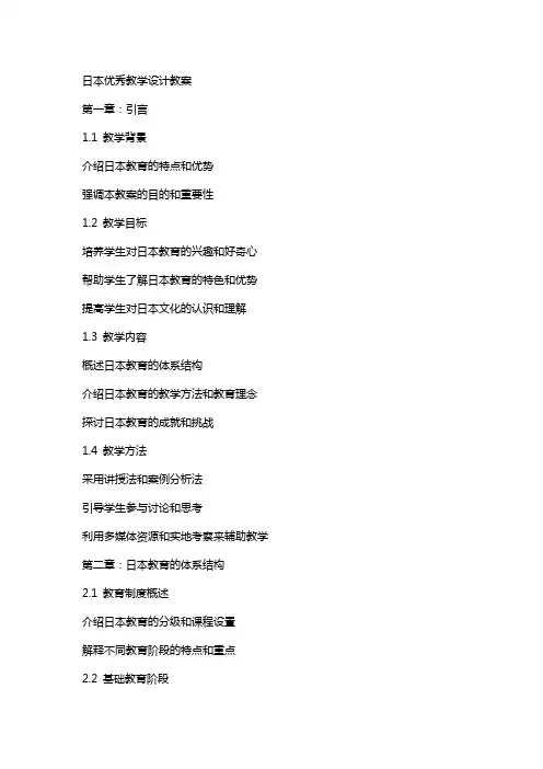 日本教学设计教案