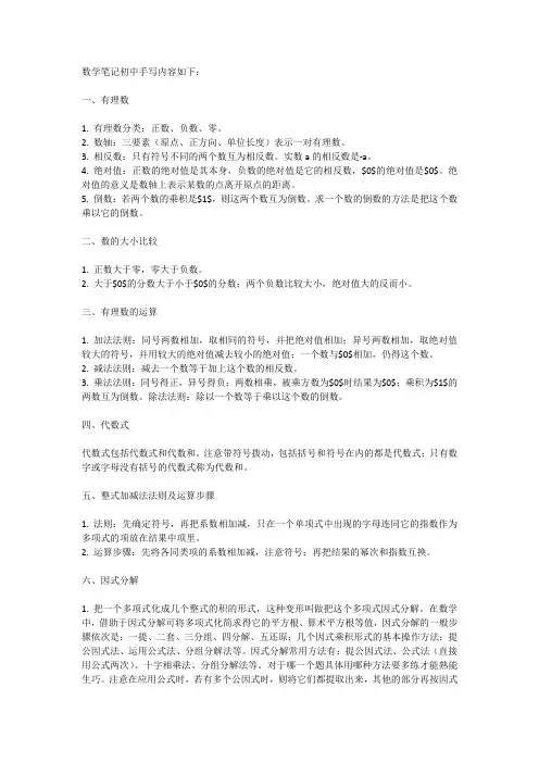 数学笔记初中手写