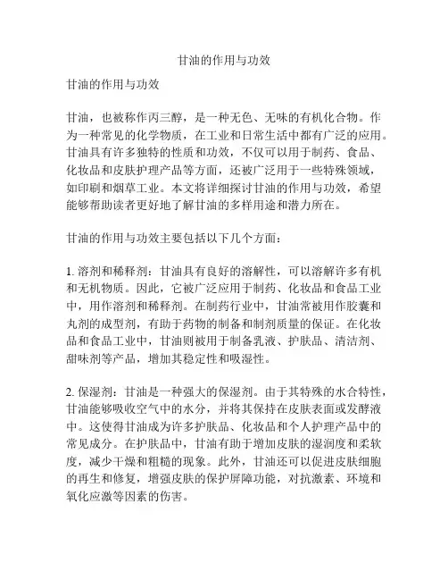 甘油的作用与功效