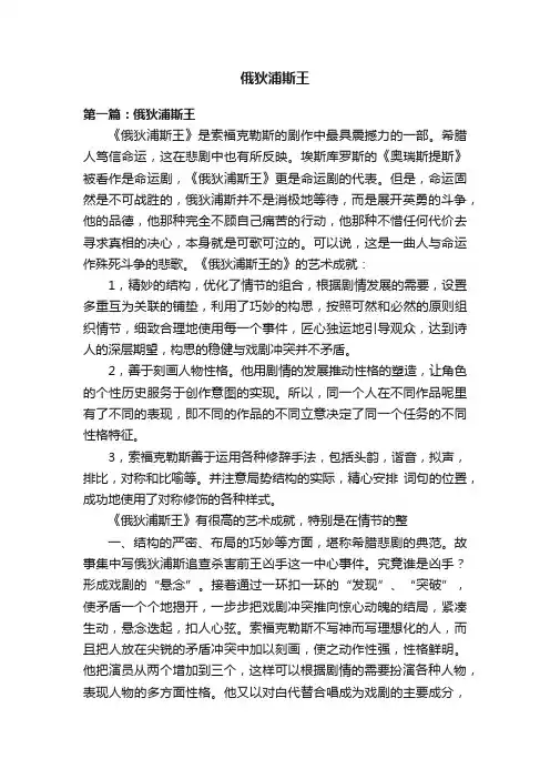 俄狄浦斯王