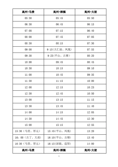 班车时刻表