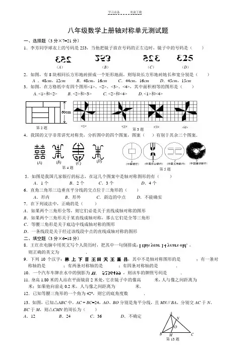 苏教版八年级数学上册轴对称单元测试题(含答案)